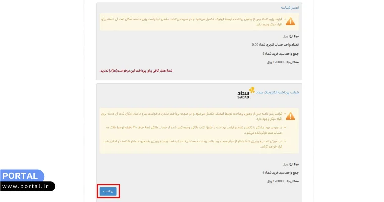 مشاهده پیش فاکتور و کلیک روی دکمه پرداخت