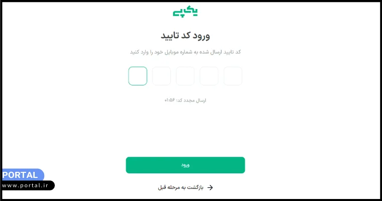 واردکردن کد تأیید ورود