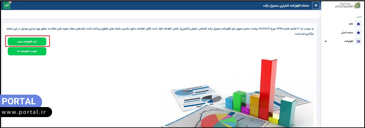 گزینه ثبت اظهارنامه جدید