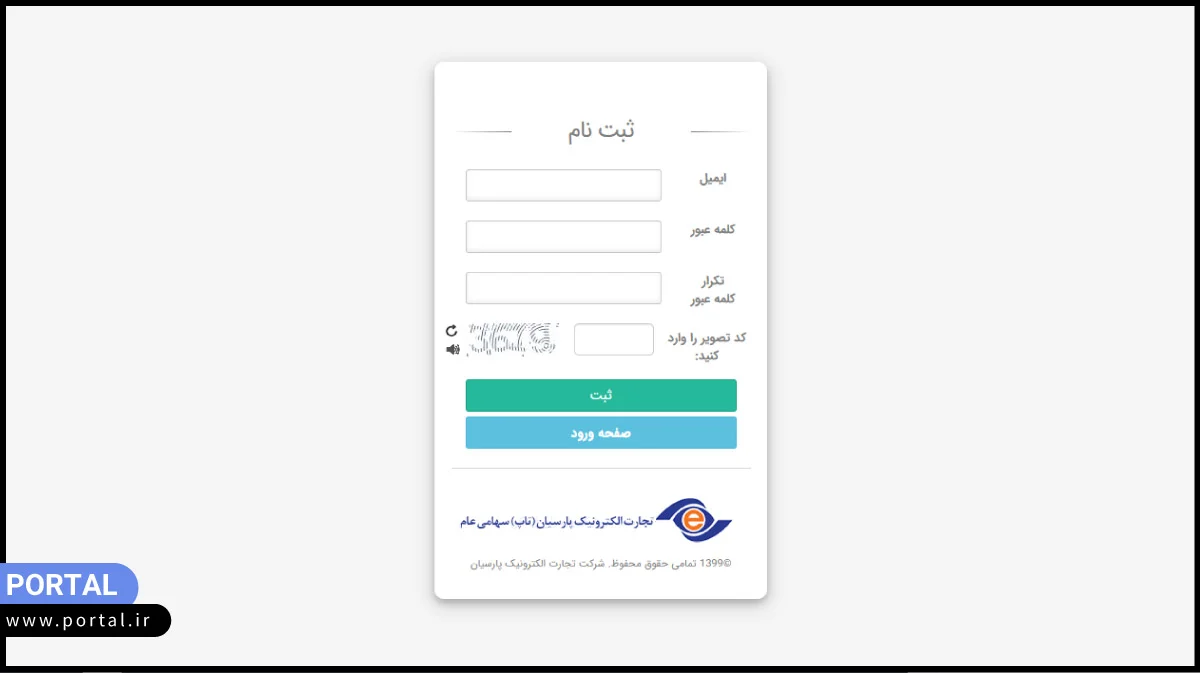 صفحه ثبت نام درگاه پارسیان