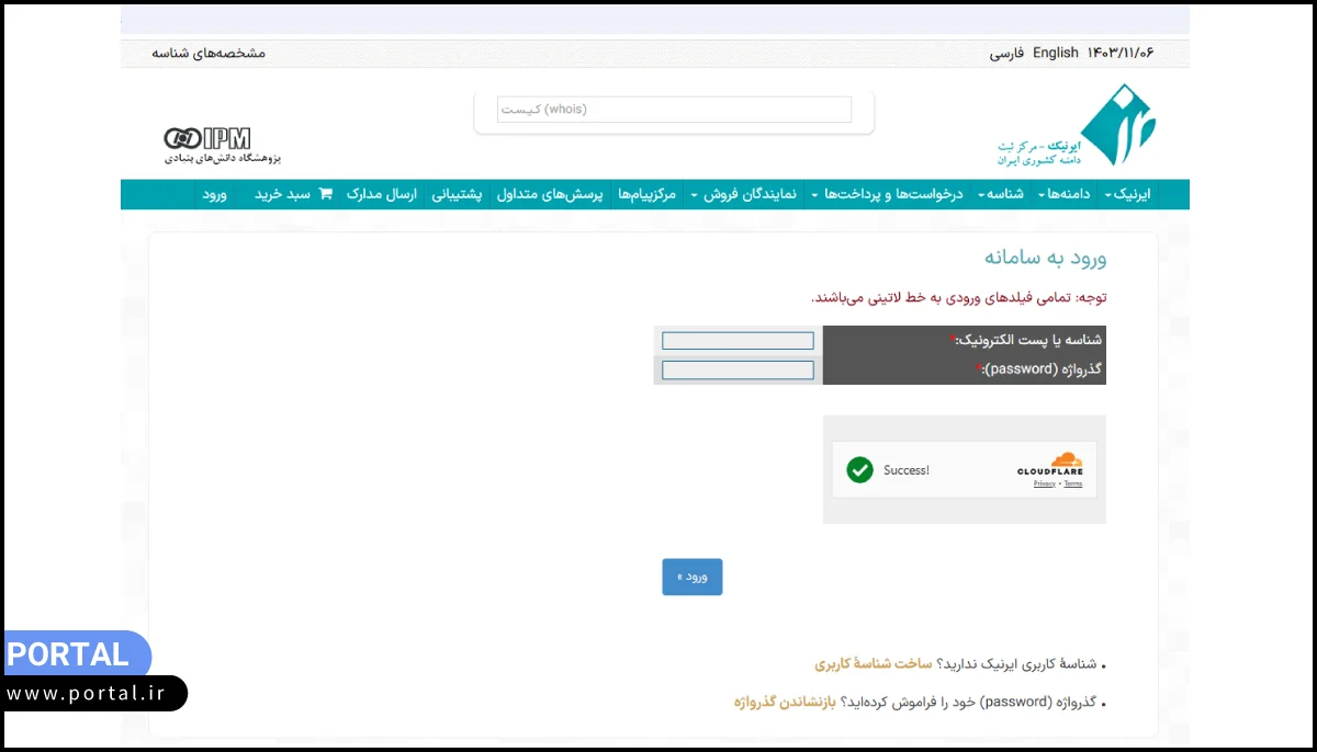 صفحه ورود به سامانه IRNIC