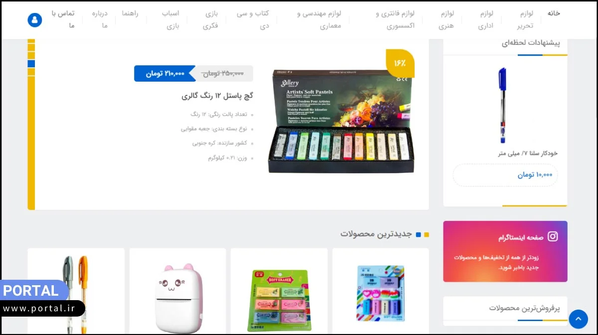 فروشگاه اینترنتی آرمان تحریر