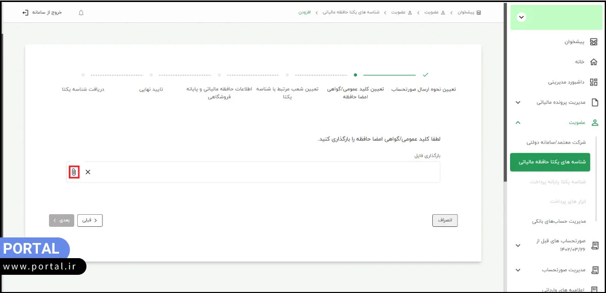 بارگذاری فایل کلیدهای عمومی