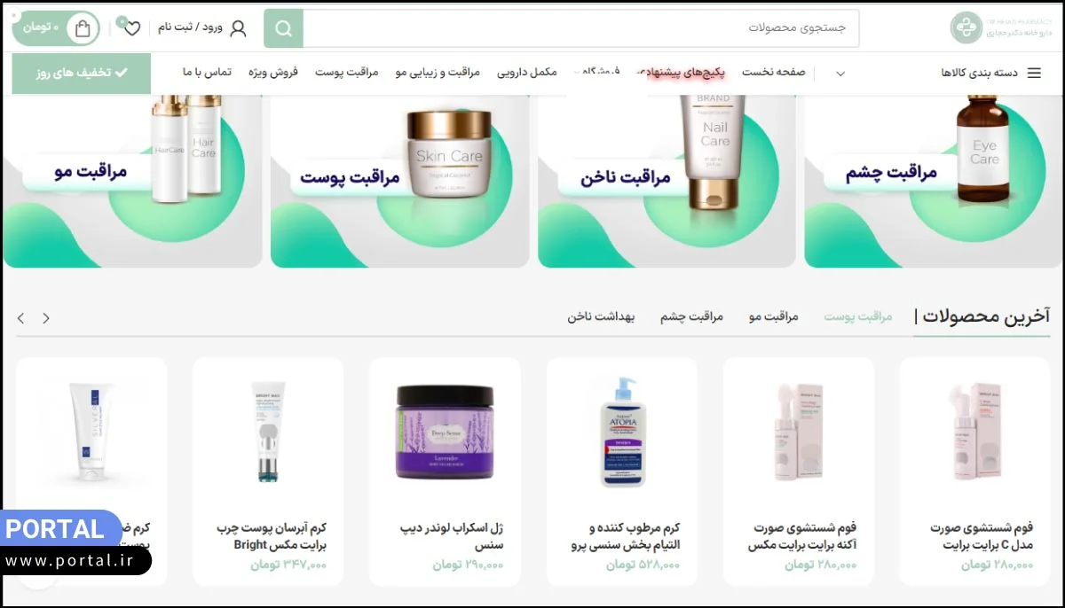 داروخانه اینترنتی دکتر حجازی