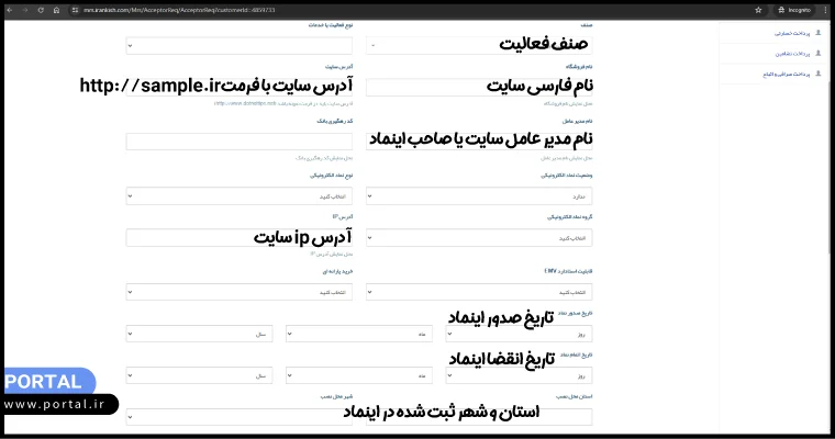 تکمیل اطلاعات سایت پذیرنده درگاه ایران کیش