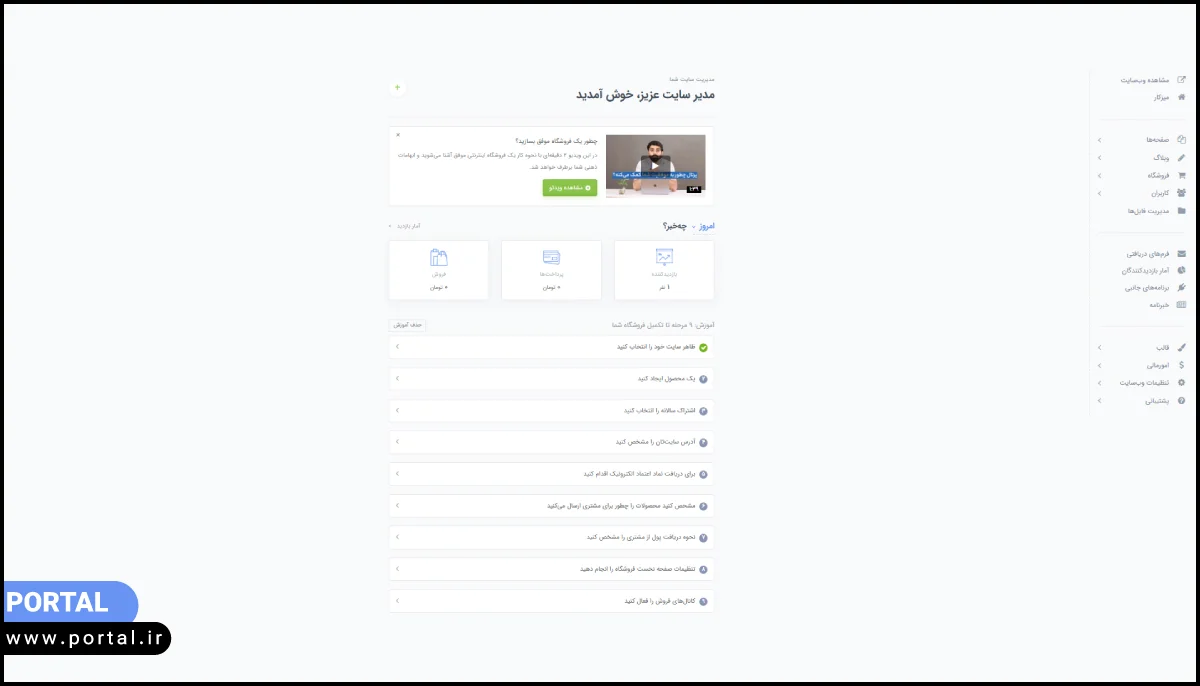 ایجاد فروشگاه اینترنتی در پرتال