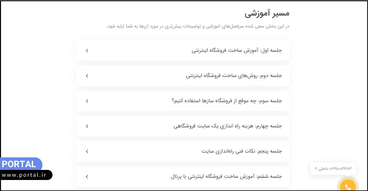 مشاهده ویدیوهای طراحی سایت پرتال