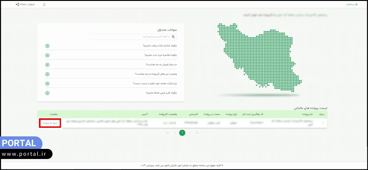 صفحه بررسی پرونده های مالیاتی