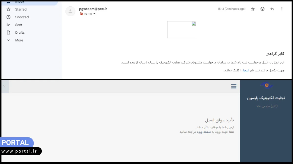 ایمیل تایید ثبت نام تاپ