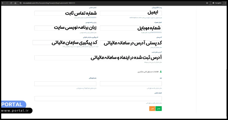 سایر اطلاعات سایت پذیرنده درگاه ایران کیش