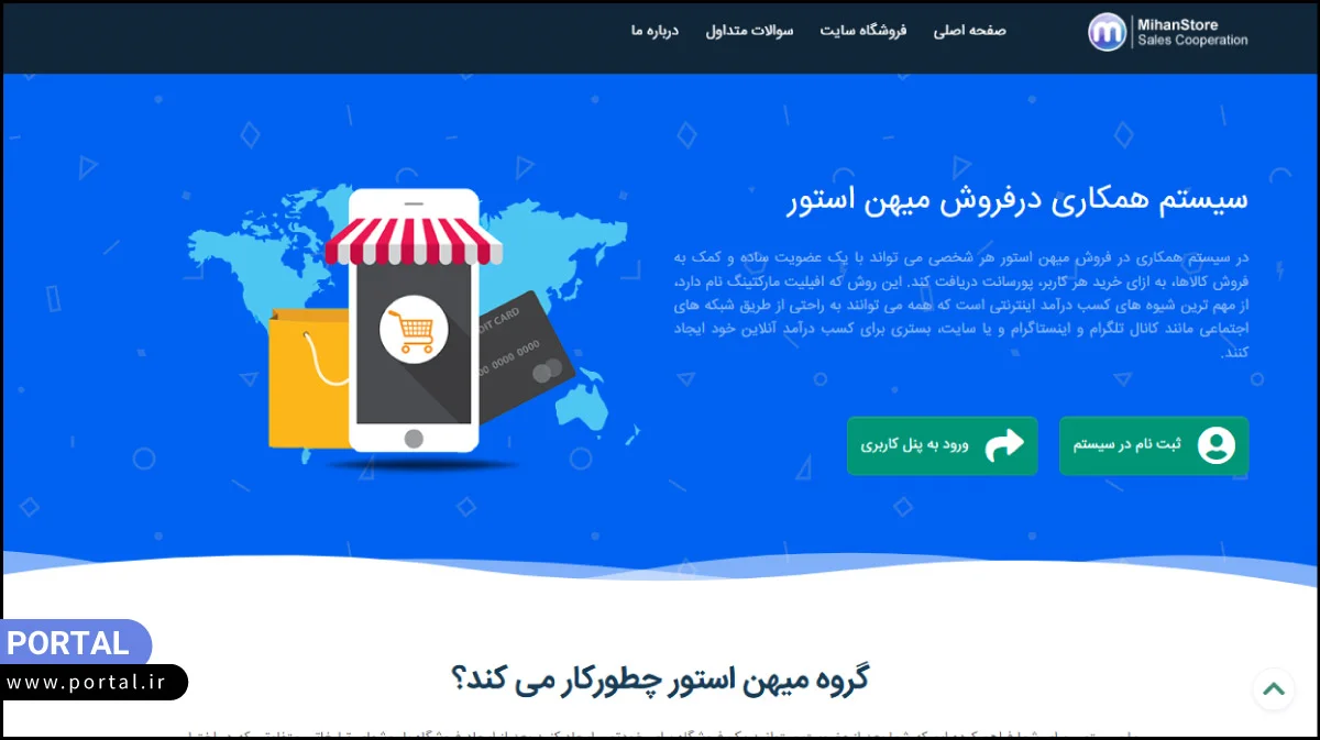 صفحه اصلی وب سایت میهن استور