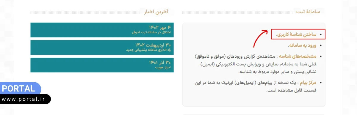 ساختن شناسه کاربری