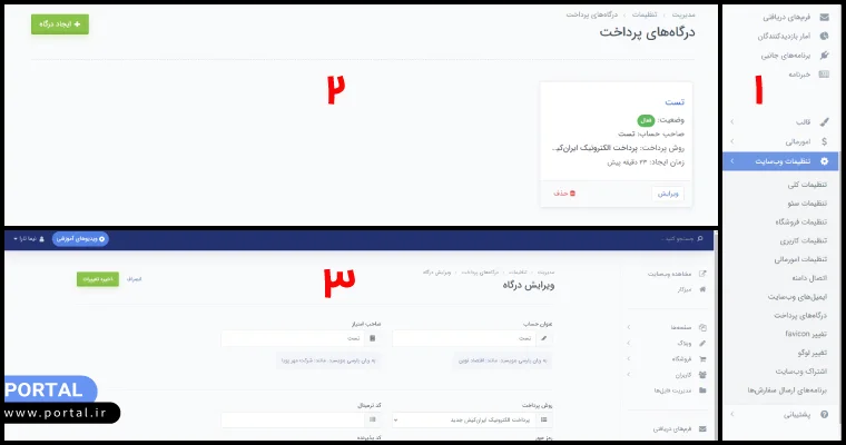 اتصال درگاه ایران کیش به پرتال