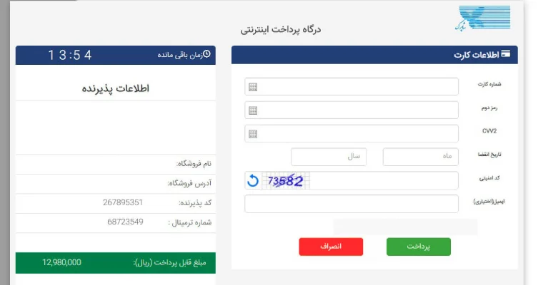 درگاه پرداخت اینترنتی مستقیم