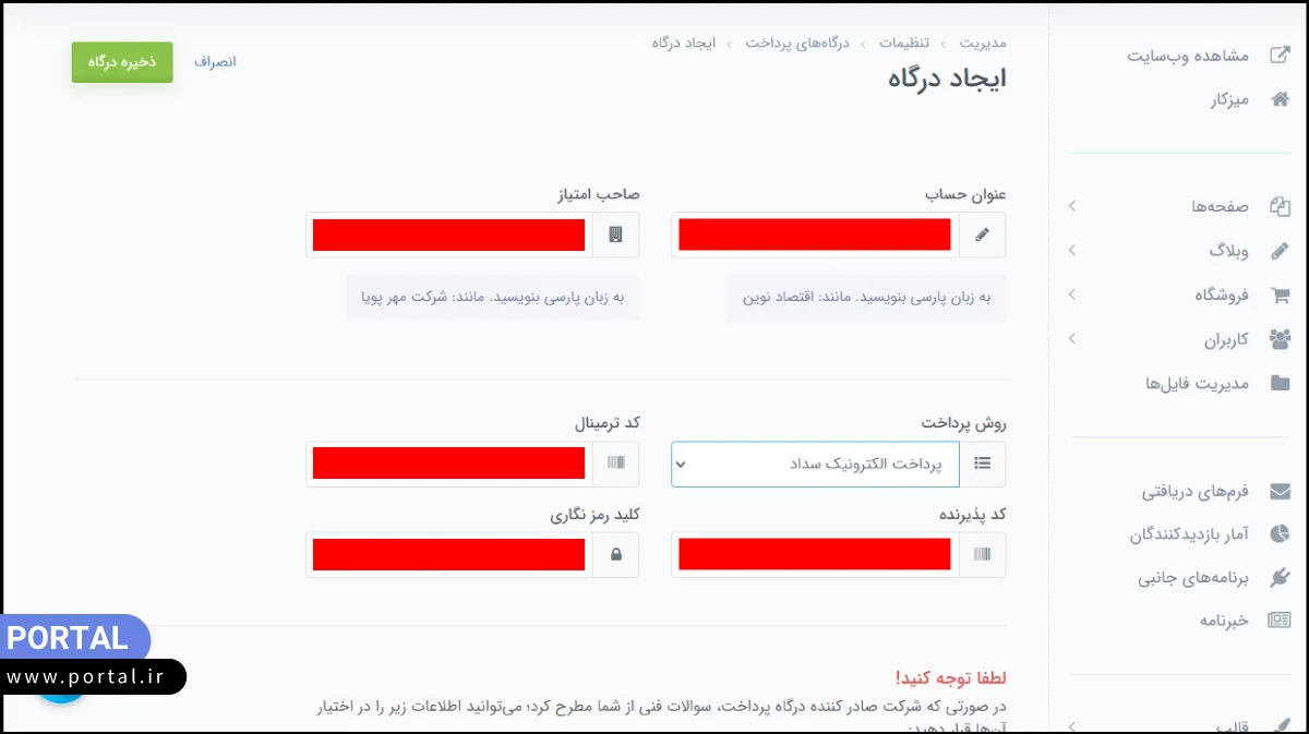 اتصال درگاه پرداخت ملی به فروشگاه پرتال