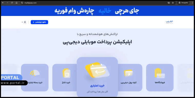 صفحه اول دیجی پی