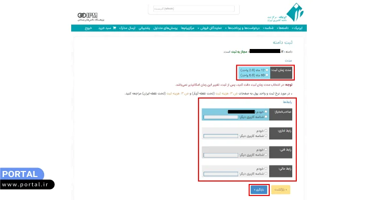 وارد کردن اطلاعات و کلیک روی دکمه بازنگری