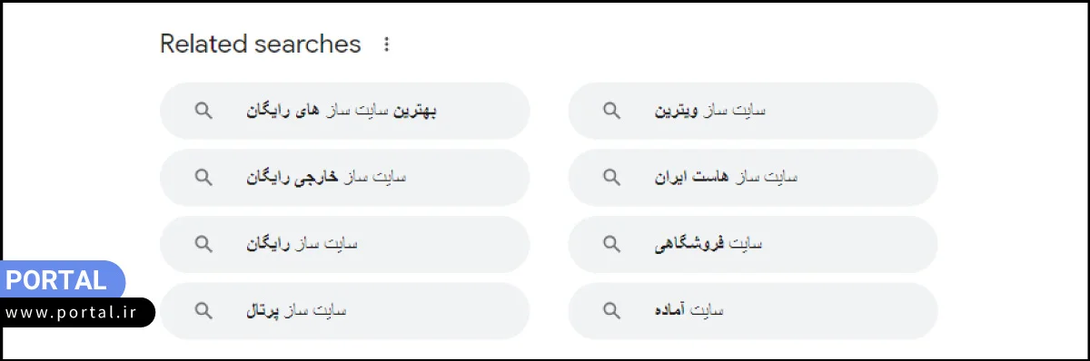 Related Searches سرپ گوگل
