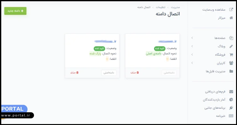 اتصال دامنه و هاست به سایت