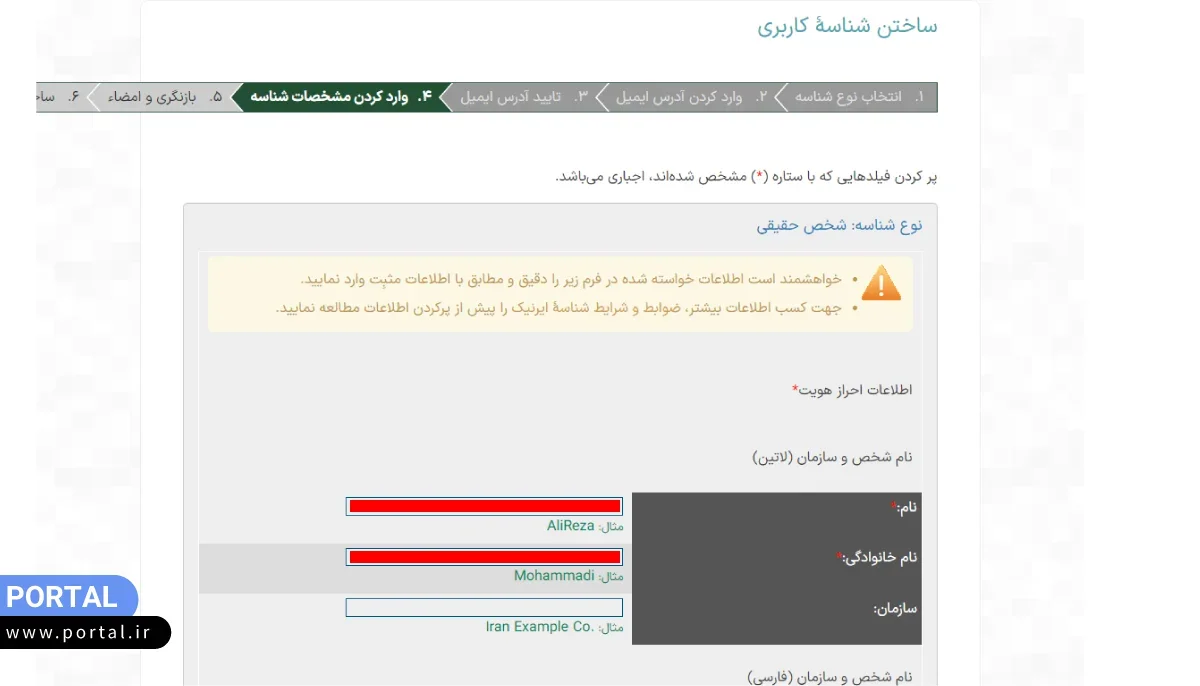 وارد کردن مشخصات شناسه