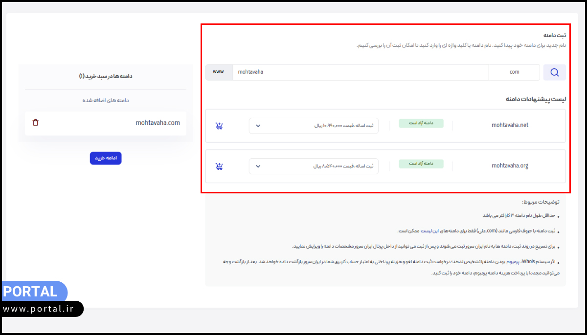 لیست پیشنهادات دامنه درخواستی با پسوندهای مختلف