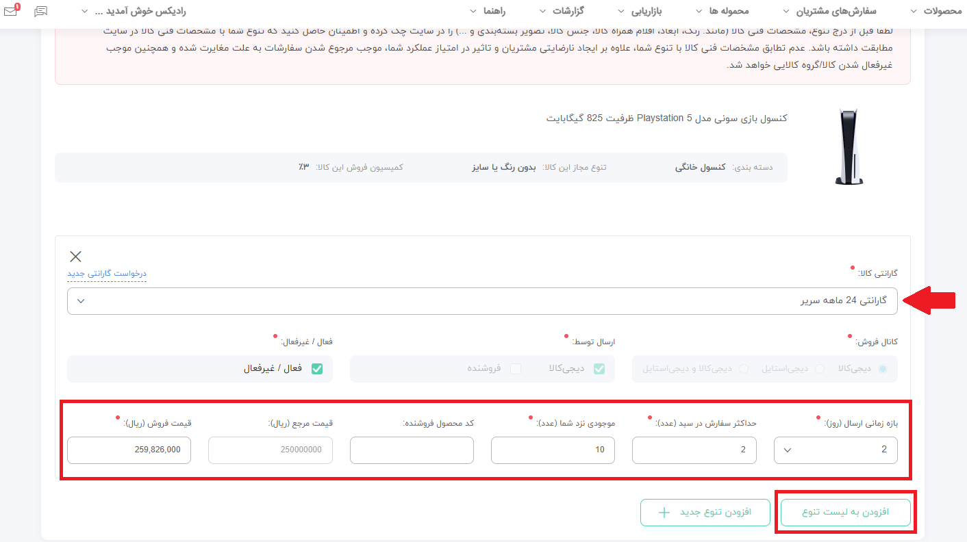 افزودن تنوع به محصولات در دیجی کالا